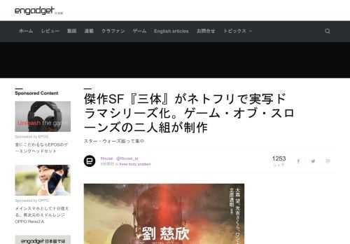 Netflix が、世界的ベストセラー小説『三体』三部作を実写ドラマシリーズ化します。