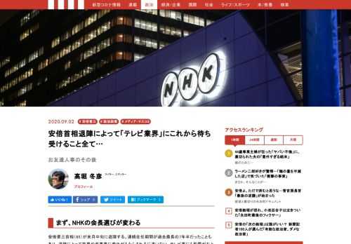 安倍晋三首相（65）が来月中旬に退陣する。連続在任期間が過去最長の7年半だったこともあり、退陣によって官界や産業界に変化がもたらされるに違いない。テレビ界にも影響がおよぶのは必至だ。