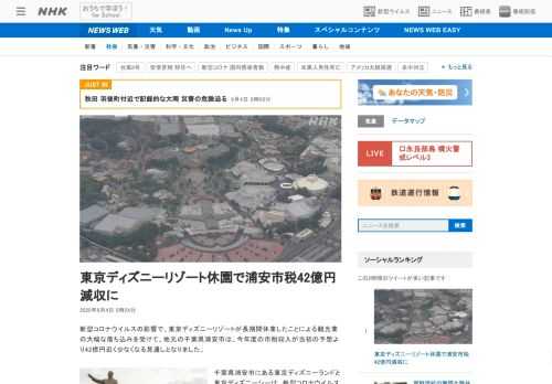 【NHK】新型コロナウイルスの影響で、東京ディズニーリゾートが長期間休業したことによる観光業の大幅な落ち込みを受けて、地元の千葉県…