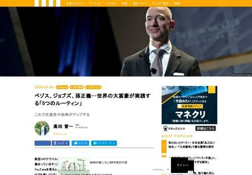 新型コロナウイルスの影響により在宅時間が長くなったせいか、昨今、「ルーティン」に関心が集まっています（ここで言うルーティンとは「日課」や「習慣」という意味）。インスタグラムやYouTubeを見ると、芸能人やインフルエンサーが独自のルーティンを公開していて、見てるだけでも楽しくなるし、よいものは自分でも取り入れたくなります。では、少し目線を変えて、世界の大富豪と言われるような経営者たちにも、共通する「ルーティン」はあるのでしょうか。『自己啓発の名著から学ぶ世界一カンタンな人生の変え方』『やってみてわかった成功法則完全実践ガイド』などの著書がある高田晋一さんが、過去の様々な文献から、「大富豪が実践しているルーティン」を紹介します。