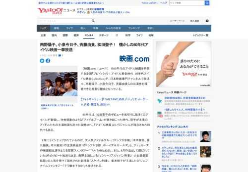 　［映画.com ニュース］　1980年代のアイドル映画を特集する企画「プレイバック！アイドル黄金時代　80年代アイドル映画Collection」が、日本映画専門チャンネルで放送中。南野陽子、小泉今