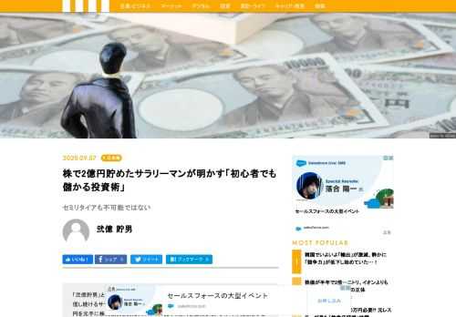 「弐億貯男」という印象的なハンドルネームで、ツイッターなどで自身の投資情報を発信し続けるサラリーマン投資家がいる。彼はセミリタイアを夢見て、2002年から250万円を元手に株式投資を開始。2019年に見事2億円を達成した。その時の経験をまとめた『10万円から始める！ 割安成長株で２億円』（ダイヤモンド社）を上梓しばかりの弐億貯男。彼の投資の極意とは一体何なのか？