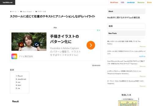 Result  See the Pen Mark text effect on scroll w/ IO by kachibito  (@kachibito) on CodePen.スクロールするとテキストにアニメーションしながらハイライト