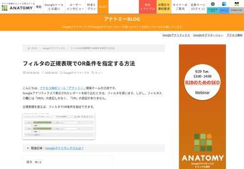 Googleアナリティクスのアドバンスフィルタやビューフィルタで、OR条件を指定するために使う正規表現を説明しています。記号にそれぞれ意味があり、|（縦棒）はOR、^（キャレット）は先頭一致、$は後方一致を表します。