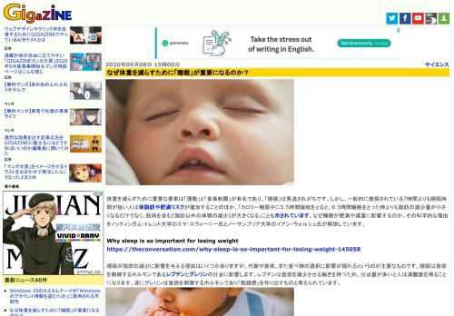 体重を減らすために重要な要素は「運動」と「食事制限」が有名であり、「睡眠」は見逃されがちです。しかし、一般的に推奨されている7時間よりも睡眠時間が短い人は体脂肪や肥満リスクが増加することのほか、「カロリー制限中に5.5時間睡眠をとると、8.5時間睡眠をとった時よりも脂肪の減少量が小さくなるだけでなく、筋肉を含む『脂肪以外の体積の減少』が大きくなる」ことも示されています。なぜ睡眠が肥満や減量に影響するのか、その科学的な理由をノッティンガム・トレント大学のエマ・スウィーニー氏とノーサンブリア大学のイアン・ウォルシェ氏が解説しています。