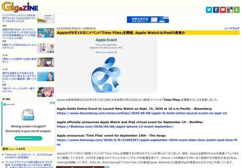 Appleは現地時間の2020年9月15日10時(日本時間で同日26時)から配信イベントの「Time Flies」を開催することを発表しました。
