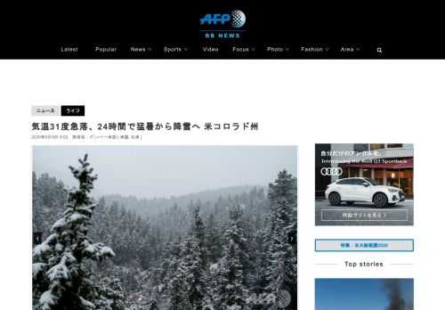 【9月9日 AFP】米西部コロラド州の住民は8日、日焼けローションを投げ捨てて、手袋とブーツを引っ張り出したに違いない。