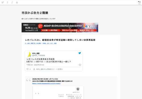  KEN_追証@KEN_77485958レオパレスが決算発表を再延期8月7日 → 9月11日 → まさか第2四半期と一緒に？2020/09/09 16:20:342020/09/09 15:00 レオパレス21 2021年3月期第1四半期決算発表の再延期に関するお知らせ https://www.leopalace21.co.jp/ir/news/ 焼き魚@roast_fish_