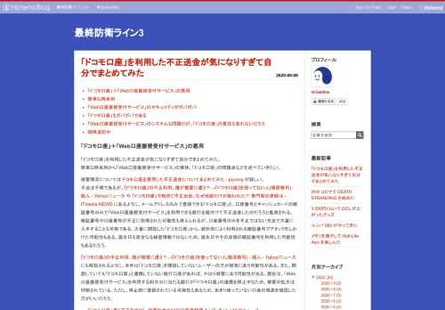 「ドコモ口座」＋「Web口座振替受付サービス」の悪用 簡単な時系列 「Web口座振替受付サービス」のセキュリティがガバガバ 「ドコモ口座」もガバガバである 「Web口座振替受付サービス」のシステムも問題だが、「ドコモ口座」の責任も免れないだろう 随時追記中 「ドコモ口座」＋「Web口座振替受付サービス」の悪用 「ドコモ口座」を利用した不正送金が気になりすぎて自分でまとめてみた。 簡単な時系列から「Web口座振替受付サービス」の実体、「ドコモ口座」の問題点などを述べていきたい。被害情況については ドコモ口座を悪用した不正送金についてまとめてみた - piyolog が詳しい。 手法は不明であるが…