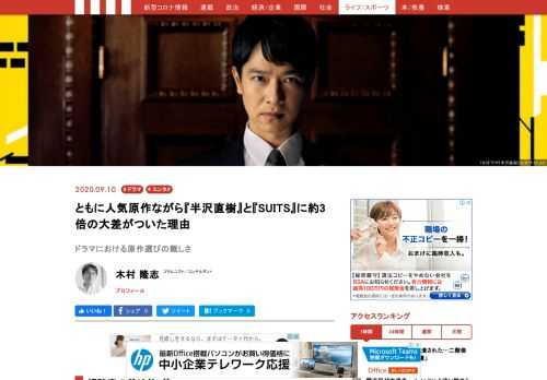 同じ「局を挙げた大作続編ドラマ」で残酷なまでの明暗が分かれている。TBSの『半沢直樹』が全話世帯視聴率20％超を記録している一方、フジテレビの『SUITS／スーツ2』は、世帯視聴率7～8％台を推移し、約3倍の差がついてしまっているのだ。