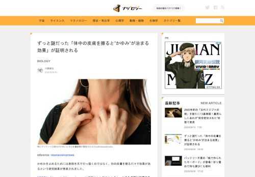 化学物質の注射でマウスは全身を引っ掻きはじめた かゆみは、皮膚トラブルの最も典型的な例であり、古くから多くの対症療法が考案されてきました。 その中で...