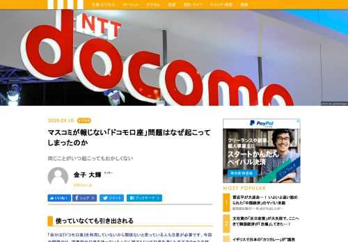 9月4日ごろよりにわかに報告されはじめた、ドコモ口座を経由した預金の不正引き出し。実はこの事件、決して見逃してはいけない「フィンテックの穴」が露呈してしまったケースなのかもしれない。