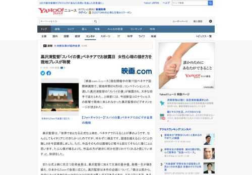 　［映画.com ニュース］現在開催中の第77回ベネチア国際映画祭で、現地時間の9月9日、コンペティションに入選した黒沢清監督の「スパイの妻」が披露され、大きな拍手で迎えられた。上映前には、今回新型