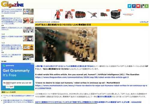 人間が書いたものと見分けがつかないレベルの高精度な文章を生成できるAIとして一躍有名になった言語モデル「GPT-2」の最新バージョンとなる「GPT-3」が、「私は人類を絶滅させるつもりはない」と出力したことで話題を呼んでいます。