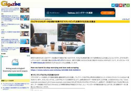研究や分析のためにはまずデータ収集を行う場合が多いものですが、そのような単純作業にかける時間はなんとか減らしたいところです。どうすればウェブサイトのデータを自動で集めるスクレイピングを行えるのか、実行する際にはどのような点に気を付ければよいのかなどについて、オックスフォード大学・EBM DataLabの研究者たちがnatureにコラムを掲載しています。