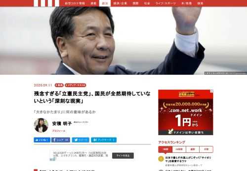 立憲民主党や国民民主党などの合流新党が9月10日午後に代表選を行い、立憲民主党の枝野幸男代表を新たな代表に選出。党名も改めて「立憲民主党」に決定した。