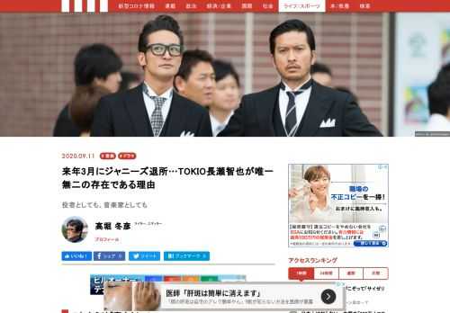 TOKIOのボーカルとギターを担当する長瀬智也（41）が、ジャニーズ事務所を退所するのは知られているとおり。無論、TOKIOも脱退する。