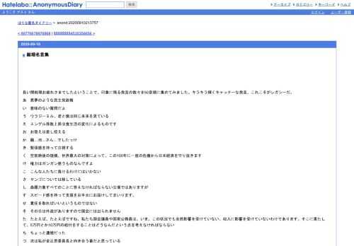 長い間総理お疲れさまでしたということで、印象に残る発言の数々を50音順に集めてみました。キラキラ輝くキャッチーな発言、これこそがレガシー…
