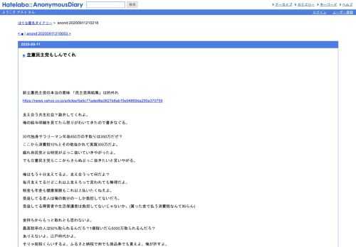 新立憲民主党の本当の意味「民主党再結集」は的外れhttps://news.yahoo.co.jp/articles/5a5c77aded6a3621b8ab15e94869da290a370759支え合う共生社会？勘弁してくれよ。俺…
