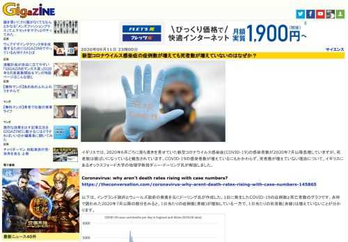 イギリスでは、2020年6月ごろに落ち着きを見せていた新型コロナウイルス感染症(COVID-19)の感染者数が2020年7月以降急増していますが、死者数は横ばいになっていると報告されています。COVID-19の感染者数が増えているにもかかわらず、死者数が増えていない理由について、イギリスにあるオックスフォード大学の地理学教授ダニー・ドーリング氏が解説しました。