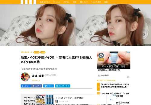 みなさんは「Z世代」をご存知でしょうか？　Z世代とは1996～2012年に生まれた若者たちで、SNSと共に生活しているソーシャルネイティブな世代です。私がトレンド分析担当を務めるZ総研は、そんな今までの世代とは異なった価値観を持つZ世代を研究、分析しています。今回の記事では、Z世代に流行っている、一風変わったメイクについてご紹介します。