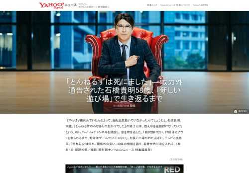 「『やっぱり俺死んでいたんだ』って」。石橋貴明58歳。YouTubeで息を吹き返したという。若き日の記憶、テレビと視聴率、「売れる」とは何か、規格外の笑い。40年の情熱を語る。