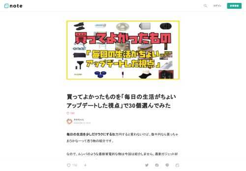  毎日の生活を少しだけラクにする数万円すると買わないけど、数千円なら買っちゃおうかなーって思う物の紹介です。  なので、ルンバのような最新家電的な物は今回は紹介しません。最新ガジェット好きな方はすみません