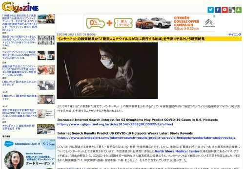 2020年7月3日に公開された論文で、インターネット上の検索結果を分析することで「今後数週間のうちに新型コロナウイルス感染症(COVID-19)が流行する地域」を予測することができると発表されました。