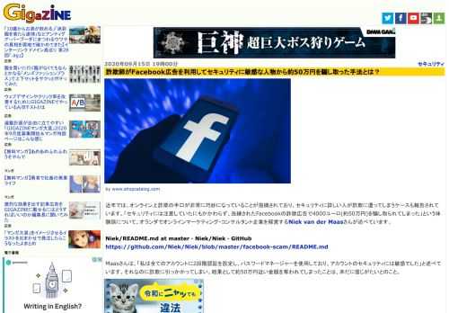 近年では、オンライン上詐欺の手口が非常に巧妙になっていることが指摘されており、セキュリティに詳しい人が詐欺に遭ってしまうケースも報告されています。「セキュリティには注意していたにもかかわらず、洗練されたFacebookの詐欺広告で4000ユーロ(約50万円)を騙し取られてしまった」という体験談について、オランダでオンラインマーケティング・コンサルタント企業を経営するNiek van der Maasさんが述べています。