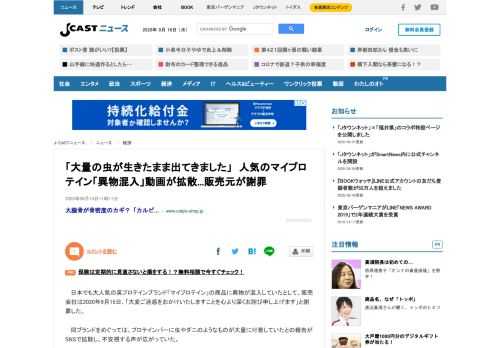 日本でも大人気の英プロテインブランド「マイプロテイン」の商品に異物が混入していたとして、販売会社は2020年9月15日、「大変ご迷惑をおかけいたしますことを心より深くお詫び申し上げます」と謝罪した。同ブランドをめぐっては、プロテインバーに虫やダニのようなものが大量に付着していたとの報告がSNSで拡散し、不安視する声が広がっていた。「茶色の米粒くらいの虫と、その幼虫らしきもの」マイプロテインは英国の