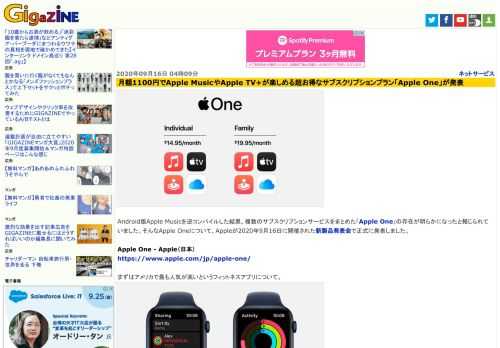 Android版Apple Musicを逆コンパイルした結果、複数のサブスクリプションサービスをまとめた「Apple One」の存在が明らかになったと報じられていました。そんなApple Oneについて、Appleが2020年9月16日に開催された新製品発表会で正式に発表しました。