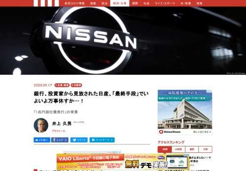 日産自動車は9月17日、総額で1兆円を超える巨額のドルとユーロ建て社債を発行する。海外メディアはアジアの企業では過去最大のドル建て社債の発行規模だと報じている。ドル建てが80億ドル（約8500億円）、ユーロ建てが20億ユーロ（約2500億円）だ。日産がドル建て社債を発行するのは1999年に仏ルノーと提携して以来、初めてという。この海外での資金調達の背景には、国内の金融機関が日産の経営状況を見て追い貸しを渋り始めたため、海外に活路を求めたことが背景にある。