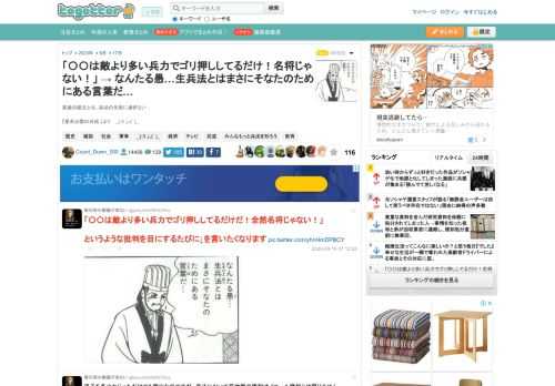 英雄の誕生とは、兵站の失敗に過ぎない『星系出雲の兵站 』より　_(:3 」∠ )_