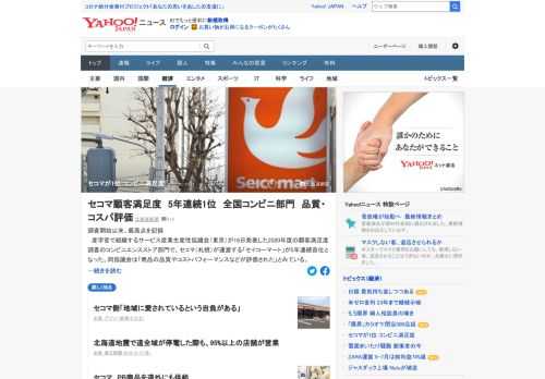 サービス産業生産性協議会が発表した2020年度の顧客満足度調査のコンビニエンスストア部門で、「セイコーマート」が5年連続首位。同協議会は「商品の品質やコストパフォーマンスなどが評価された」。