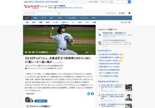 カブスのダルビッシュ投手は、15日のインディアンス戦で3失点だったが、試合後にスコアが訂正。自責点は3から2に変更され、防御率は2.00から1.86まで下がった。サイ・ヤング賞レースに追い風が吹いた。