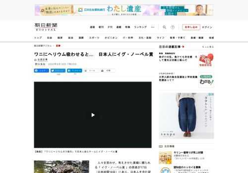 　人々を笑わせ、考えさせた業績に贈られる「イグ・ノーベル賞」の発表が17日（日本時間18日）にあり、日本人を含む研究チームに「音響学賞」が贈られた。声色を変える無害なヘリウムガスをワニに吸わせ、鳴き声…