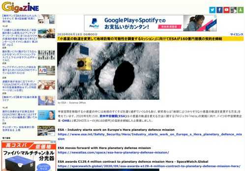 宇宙空間を移動する小惑星の中には地球のすぐそばを通り過ぎていくものもあり、研究者らは「地球にぶつかりそうな小惑星の軌道を変更する方法」を考えています。2020年9月15日、欧州宇宙機関(ESA)は小惑星の軌道を変える方法に関するプロジェクト「Hera」の実現に向け、ドイツの宇宙開発企業・OHBと1億2940万ユーロ(約160億円)の契約を締結したと発表しました。