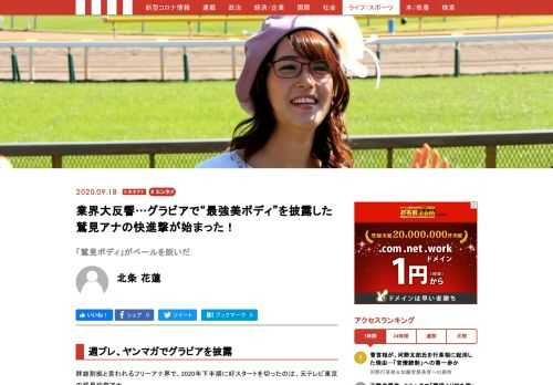 群雄割拠と言われるフリーアナ界で、2020年下半期に好スタートを切ったのは、元テレビ東京の鷲見玲奈アナ。