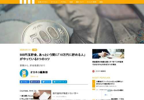 一度は聞いたことがあるであろう「500円玉貯金」。やったことがあるという人も多いのではないでしょうか？500円玉貯金は、貯金が苦手な方におすすめの貯金方法です。実際に筆者のまわりにも、500円玉貯金を始めて1年半で10万円を貯金した方がいます。この記事では、500円玉貯金の始め方や、成功させるコツなどをお伝えします。