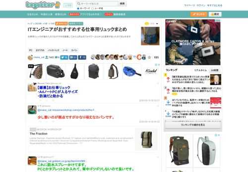 仕事用リュックが壊れたのでおすすめを緩募してみたら沢山のフォロワーさんからお返事があったのでまとめます