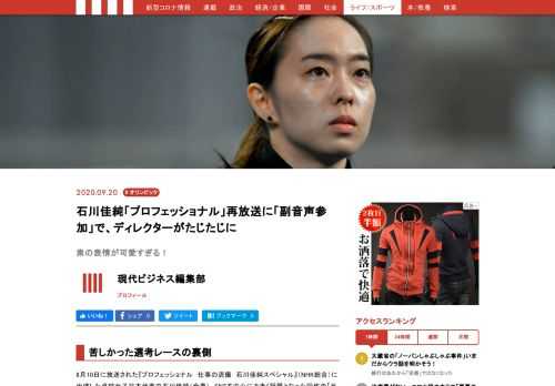 卓球女子日本代表の石川佳純（全農）が、8月10日に放送された『プロフェッショナル　仕事の流儀　石川佳純スペシャル』（NHK総合）に出演し、話題を集めている。