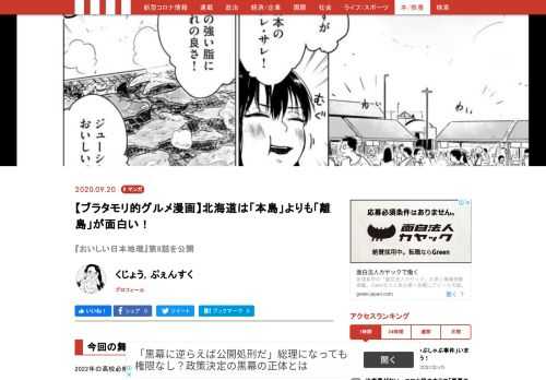 北海道の魅力は「本島」だけではない。日本海に浮かぶ「天売島」にすっかり魅了され滞在を決意した主人公は、地元漁師の手引きで隣の「焼尻島」へ。そして、謎多き主人公の「事情」も明らかに…？