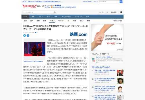 　［映画.com ニュース］　9月14日～20日（集計期間）の「映画.comアクセスランキング」をご紹介。これは映画情報サイト「映画.com」において、すべての作品ページの中で、この1週間のアクセス