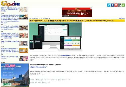 チームでパスワードを管理できるサービスとしては1Passwordがありますが、「お金を払うのはちょっと……」「自分でサービスをホストしたい」という人もいるはず。オープンソースのパスワードマネージャー「Psono」を使うと、無料で高機能なパスワードマネージャーを自分のサーバー上に構築することができます。