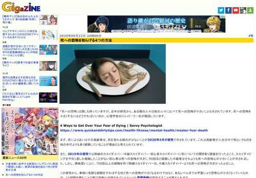 「死への恐怖」は誰しも持っていますが、近年の研究から、ある種の人々は他の人々に比べて死への恐怖が小さいことも示されています。死への恐怖を小さくするにはどうすればいいのか、心理学者のジェイド・ウー氏が解説しています。