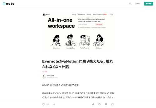  こんにちは、PM業やってます。のぐちです。  私は結構なオンラインメモ好きでして、仕事での気づきや読書メモ、気になった記事のブックマークから始まり、プライベートの旅行の計画まで何から何までオンラインでメモしています。  ホワイトボードや手書きメモもありますが、書いて一段落したらオンラインに保存します。  長年愛用していたのはEvernote。記録を見ると2010年に使い始めて、2012年には有料会員になっていました。もう10年近いですね。書き溜めたメモは5,000件くらい。    そんなのぐちがEvernoteからNotionに乗り換えたら、離れられなくなったけどちょっぴり損した話を