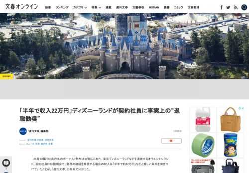 社員や嘱託社員の冬のボーナス7割カットが報じられた、東京ディズニーランドなどを運営するオリエンタルランド。契約社員には説明会で、勤務の継続を希望する場合の収入は「半年で約22万円」などと厳しい条件を突…