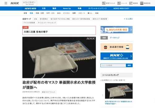 【NHK】政府が全国すべての世帯に配布した布マスクを、1枚いくらの金額で納入業者に発注したのか公表していないことについて、神戸市の…