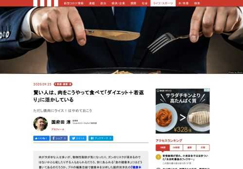 肉が大好きな人は多いが、動物性脂肪が気になったり、ガンのリスクが高まるのではないかと心配したりする人もおられるだろう。世にあふれる「食の健康本」にはどう書いてあるのだろうか。プロの編集目線で健康本を分析した国府田淳氏の『健康本200冊を読み倒し、自身で人体実験してわかった 食事法の最適解』からご紹介しよう。こうすれば肉の食べ方にもう迷いはなくなるはずだ。