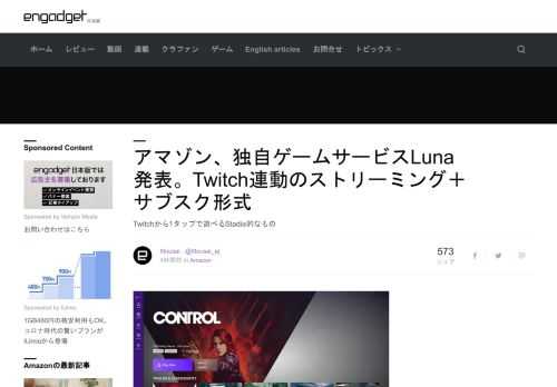 米 Amazon が、うわさの独自ゲームサービス Luna を発表しました。アマゾンの Luna は月額サブスクリプション制＋クラウドストリーミング形式のゲームサービス。